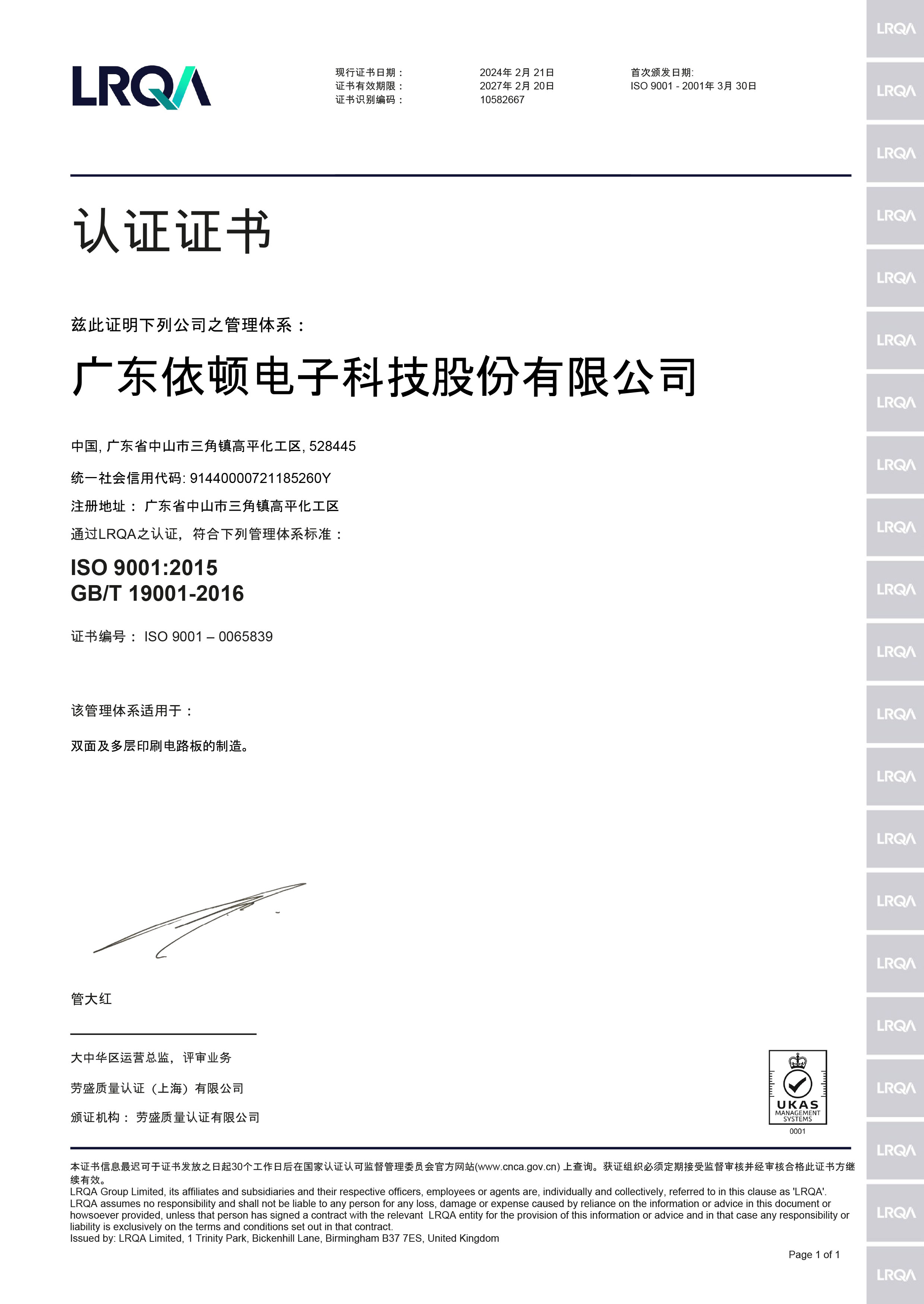 質量管理體系證書